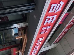 -贤合庄卤味火锅(顺城店)