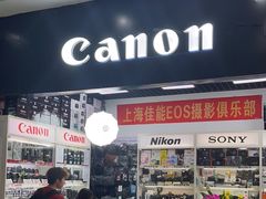 -佳能相机专卖店(新大陆数码馆店)