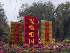 -攀枝花公园