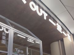 -一坐一忘云南菜(卓悦中心)