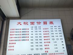 -大碗面(洗面桥街店)