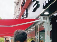门面-王二甩老木子鸡(江湾店)