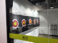 -無弓射箭俱乐部(领展中心城店)