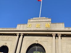 -南京中国近代史遗址博物馆(南京总统府)