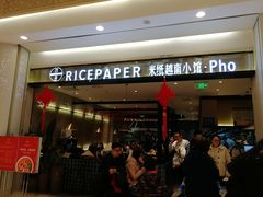 门面-米纸越南小馆(砂之船店)