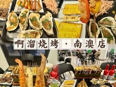 -啊溜烧烤·炭火传承(南澳店)