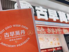 -古早萬丹传统台湾糕点(江宁金鹰店)