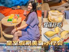 -皇室假期美食水疗会(春风路店)