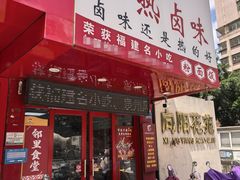 -泰粗卤加热卤味(义全店)