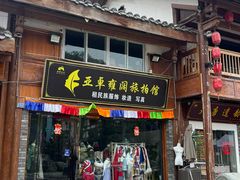 -松州古城