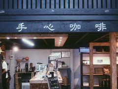 门面-手心咖啡