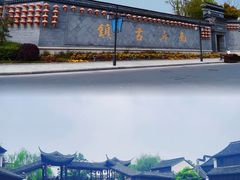 -南浔古镇