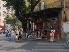 -伍湛记 · 广州老字号(龙津中路店)