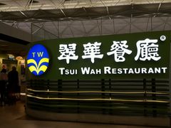 -翠华餐厅(香港国际机场店)