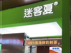 门面-迷客夏Milksha(无锡苏宁店)