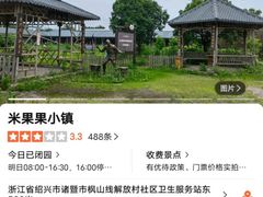 -米果果小镇
