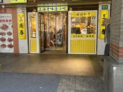 -三两春肚肺汤(崂山路店)