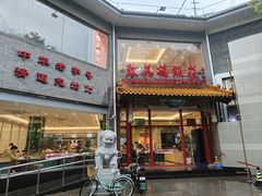 -致美楼(前门店)