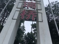 -石燕湖生态旅游景区