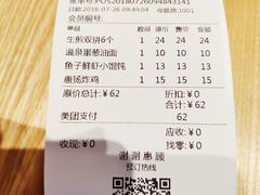 账单-陈家生煎(世茂双子塔店)