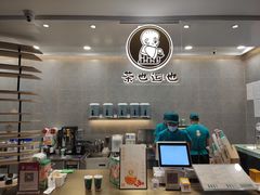 -茶也运也(望京万科店)