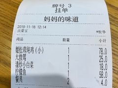 -妈妈的味道(和顺古镇店)