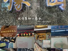 -豫园