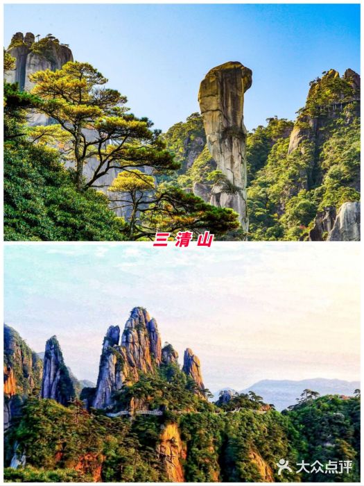 三清山风景名胜区图片