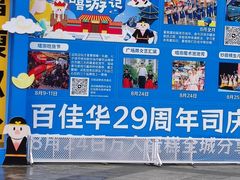 -百佳华佳漾里(坂田店)
