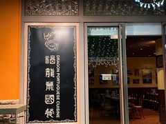 -福龙葡国餐(百老汇店)