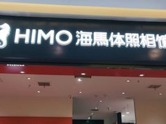 -海马体照相馆(重庆爱琴海购物公园店)