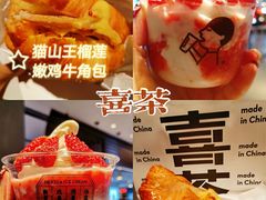 -喜茶(广州东方宝泰店)