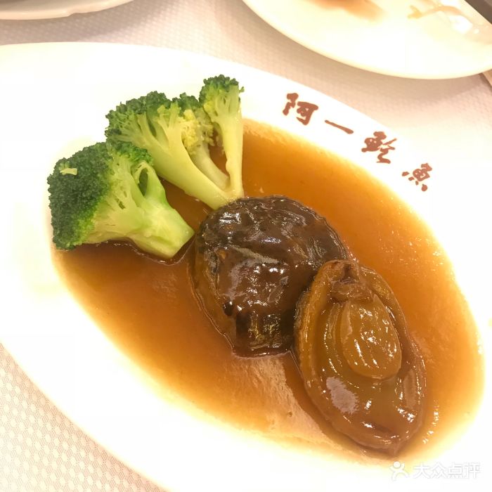 阿一鲍鱼(总店)图片 - 第2661张
