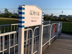-红海滩国家风景廊道