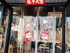 -鲜得来排骨年糕(即墨路店)