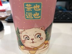 -茶也运也(望京万科店)
