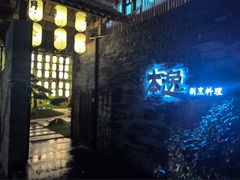 -本逸·割烹料理(湖墅店)