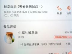 -瑞幸咖啡(天安数码城店)