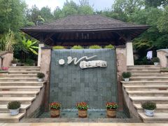 -天目湖涵田半山温泉