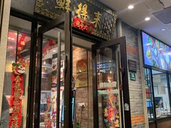 -鲜得来排骨年糕(云南南路店)