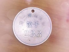 -回坊马二饺子馆