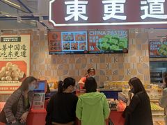 门面-東更道点心行(崂山丽达店)