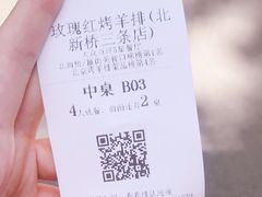 -玫瑰红烤羊排(北新桥三条店)