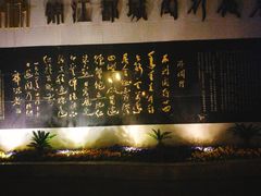 -锦江都城闵行饭店