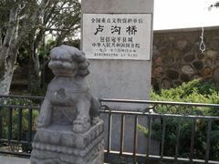 -卢沟桥文化旅游区