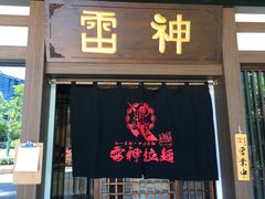 门面-雷神拉面(财富中心玉米楼店)