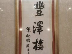 -上海国际饭店