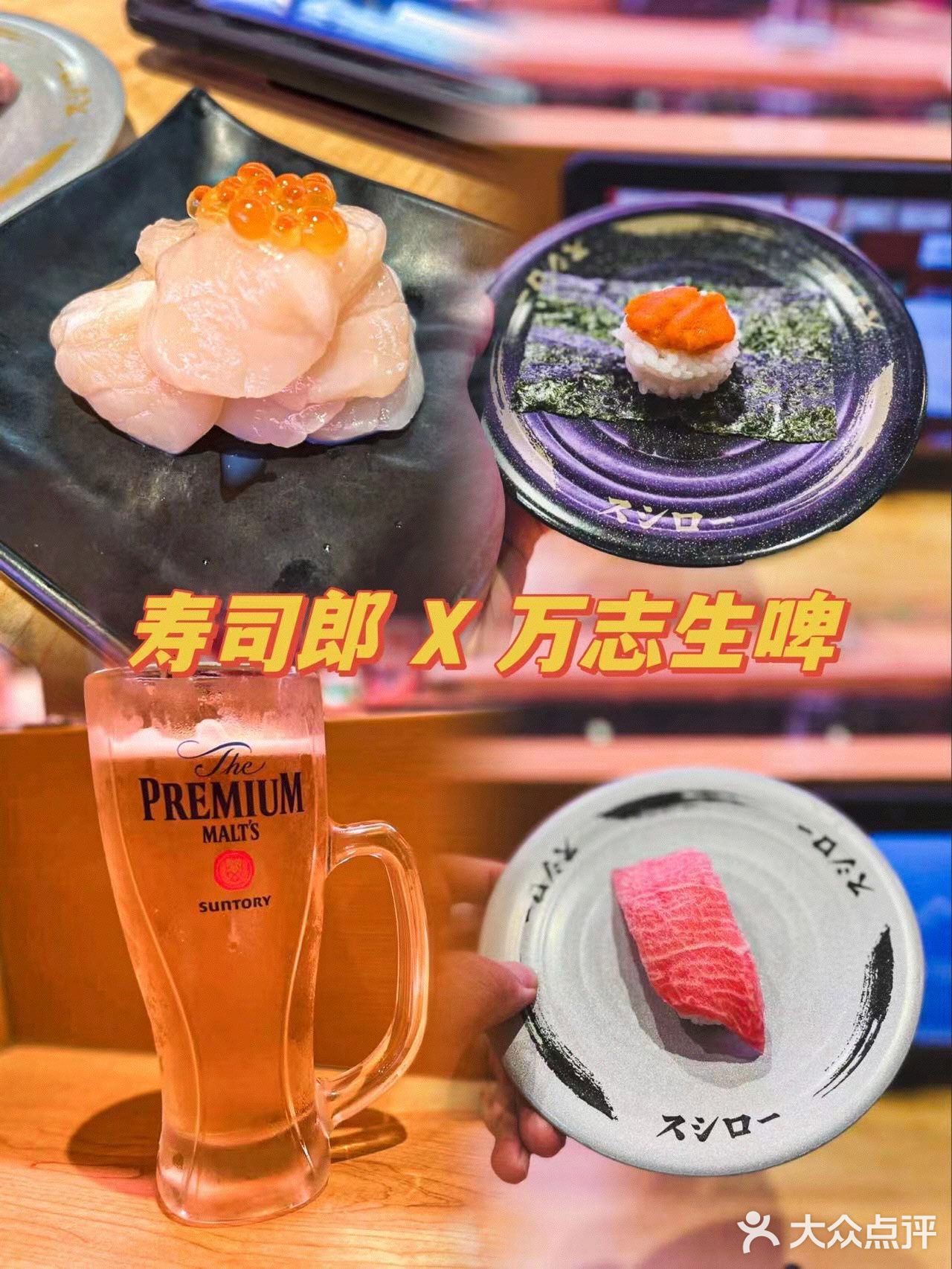 广州探店｜三得利X寿司郎绝配咯