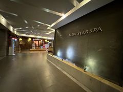 -纽斯桑拿会所(天山店)