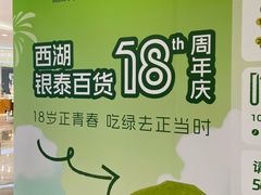 -杭州西湖银泰百货